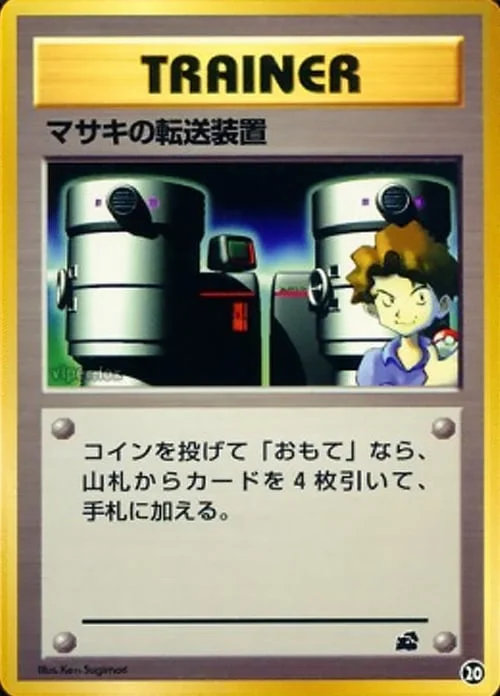 Bill's Teleporter — Intro Pack Bulbasaur