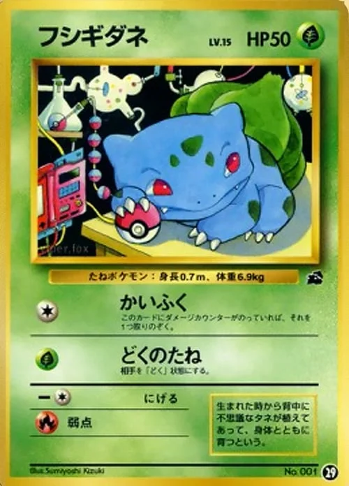Bulbasaur — Intro Pack Bulbasaur