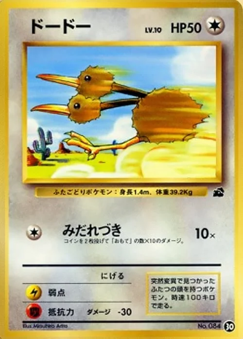 Doduo — Intro Pack Bulbasaur