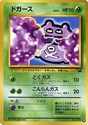 Koffing — Intro Pack Bulbasaur