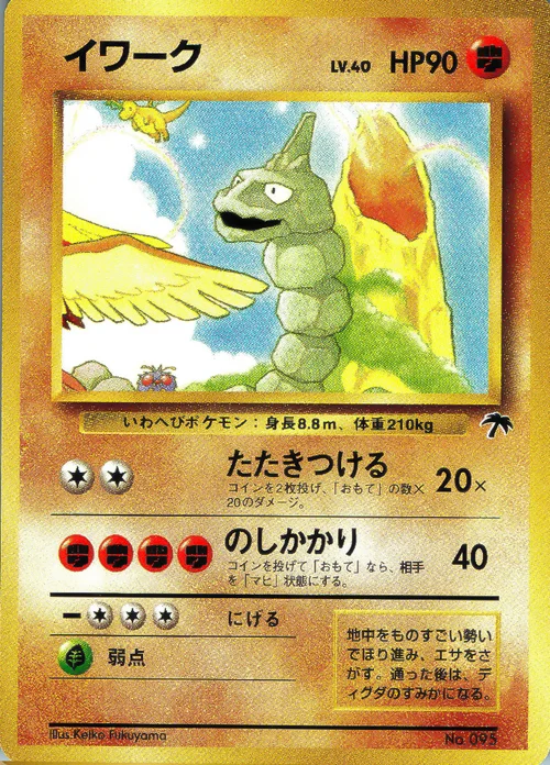 Onix — Southern Islands JP