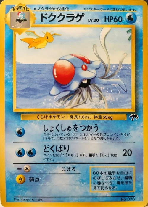 Tentacruel — Southern Islands JP