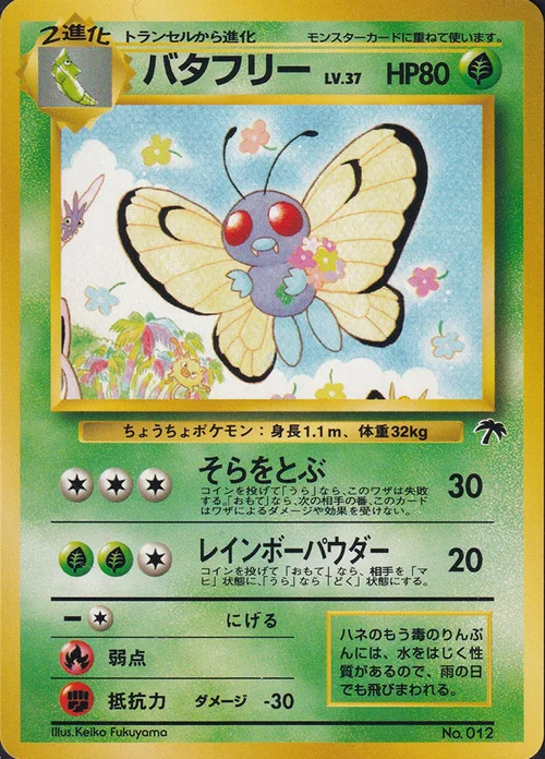 Butterfree — Southern Islands JP