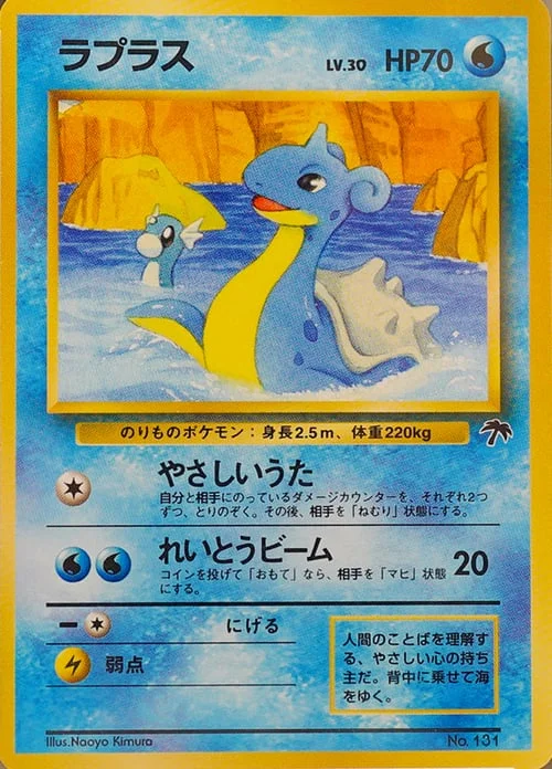Lapras — Southern Islands JP