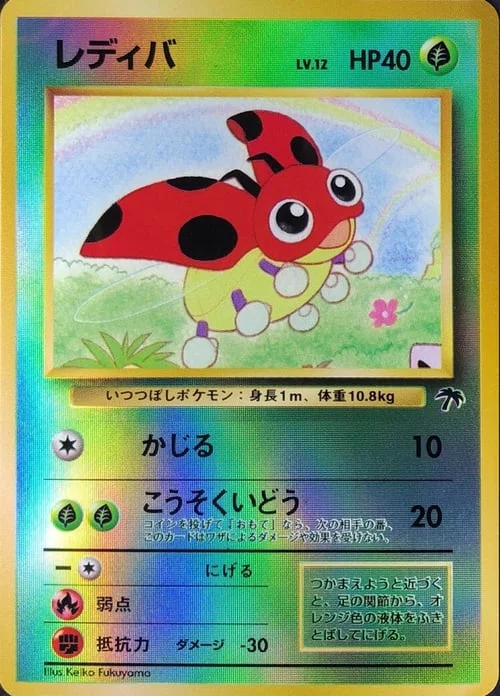 Ledyba — Southern Islands JP