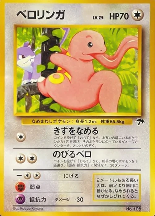 Lickitung — Southern Islands JP