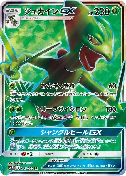 Sceptile GX — Fairy Rise
