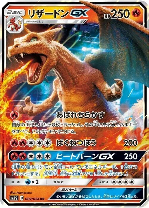 Charizard GX — Great Detective Pikachu