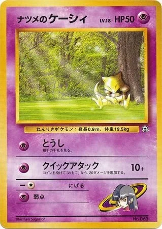 Sabrina's Abra LV.18 — Yamabuki City Gym