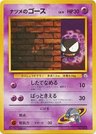 Sabrina's Gastly LV.9 — Yamabuki City Gym