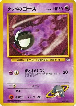 Sabrina's Gastly LV.16 — Yamabuki City Gym