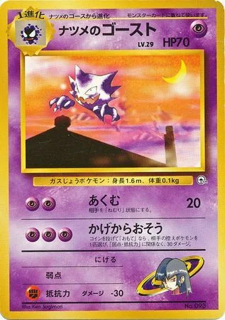 Sabrina's Haunter LV.29 — Yamabuki City Gym