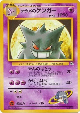 Sabrina's Gengar LV.42 — Yamabuki City Gym