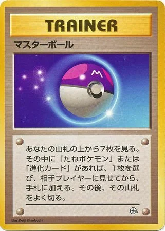 Master Ball — Yamabuki City Gym