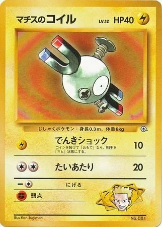 Lt. Surge's Magnemite LV.12 — Kuchiba City Gym