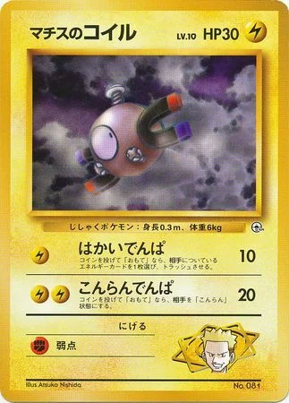 Lt. Surge's Magnemite LV.10 — Kuchiba City Gym