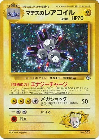 Lt. Surge's Magneton LV.30 — Kuchiba City Gym