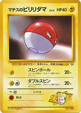 Lt. Surge's Voltorb LV.12 — Kuchiba City Gym