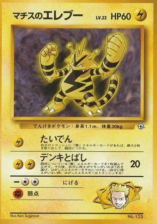 Lt. Surge's Electabuzz LV.22 — Kuchiba City Gym