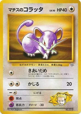 Lt. Surge's Rattata LV.10 — Kuchiba City Gym