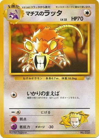 Lt. Surge's Raticate LV.32 — Kuchiba City Gym