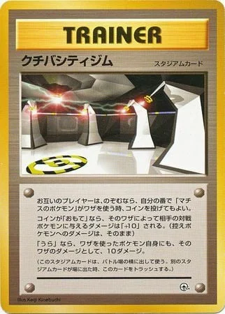 Vermilion City Gym — Kuchiba City Gym