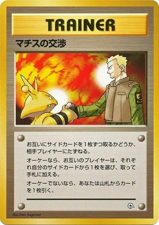 Lt. Surge's Treaty — Kuchiba City Gym