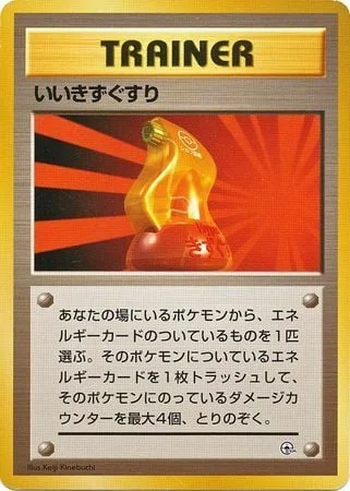 Super Potion — Kuchiba City Gym