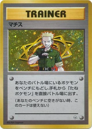 Lt. Surge — Kuchiba City Gym