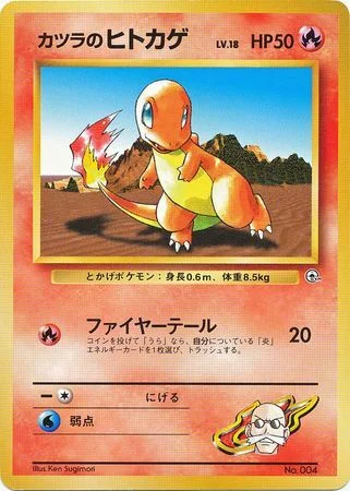 Blaine's Charmander Lv.18 — Guren Town Gym
