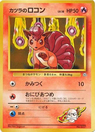 Blaine's Vulpix Lv.18 — Guren Town Gym