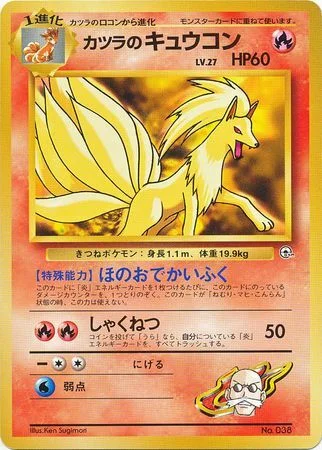 Blaine's Ninetales Lv.27 — Guren Town Gym