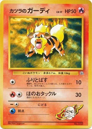 Blaine's Growlithe Lv.17 — Guren Town Gym