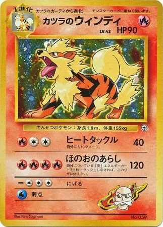 Blaine's Arcanine Lv.42 — Guren Town Gym