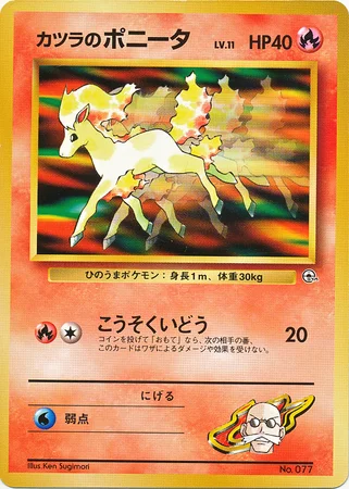 Blaine's Ponyta Lv.11 — Guren Town Gym