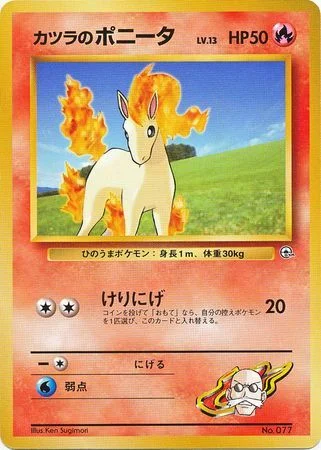 Blaine's Ponyta Lv.13 — Guren Town Gym
