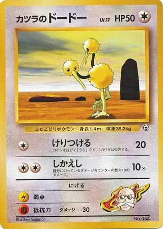 Blaine's Doduo Lv.17 — Guren Town Gym