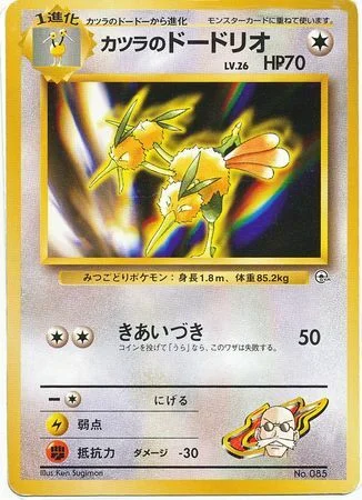 Blaine's Dodrio Lv.26 — Guren Town Gym