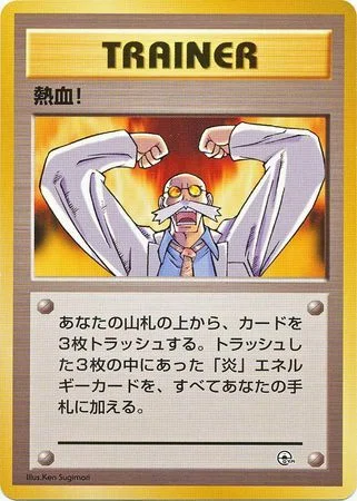 Fervor — Guren Town Gym