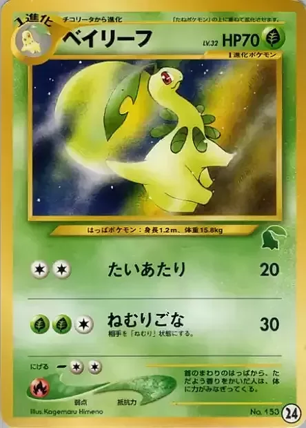 Bayleef Lv.32 — Intro Pack Neo Chikorita