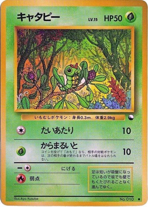 Caterpie — Expansion Sheet