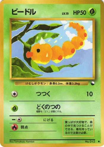 Weedle — Expansion Sheet