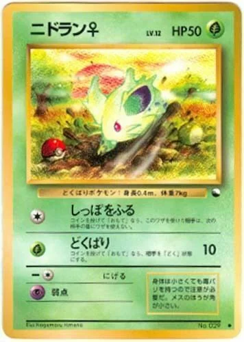 Nidoran ♀ — Expansion Sheet