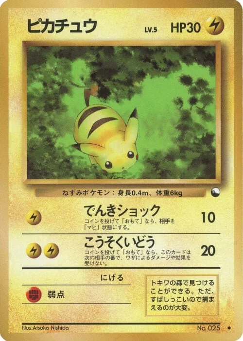 Pikachu — Expansion Sheet