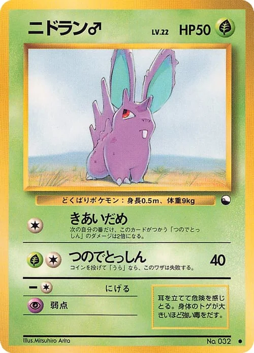 Nidoran ♂ — Expansion Sheet