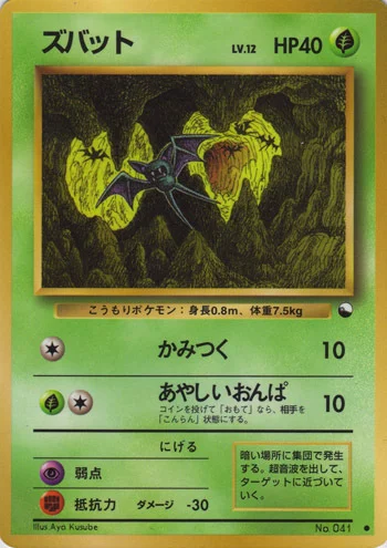 Zubat — Expansion Sheet