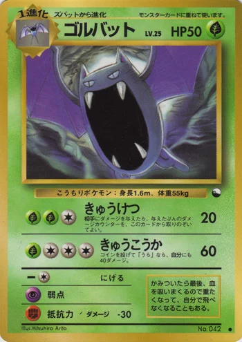Golbat — Expansion Sheet