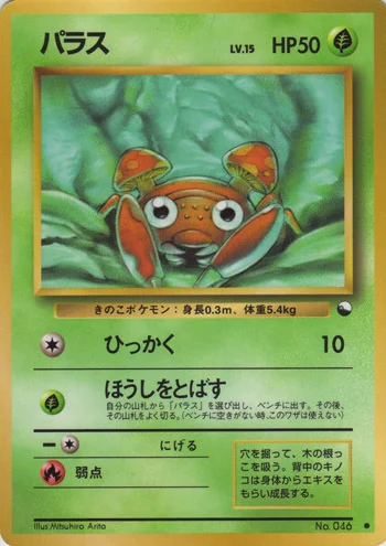 Paras — Expansion Sheet