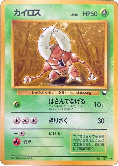 Pinsir — Expansion Sheet