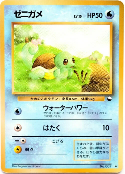 Squirtle — Expansion Sheet